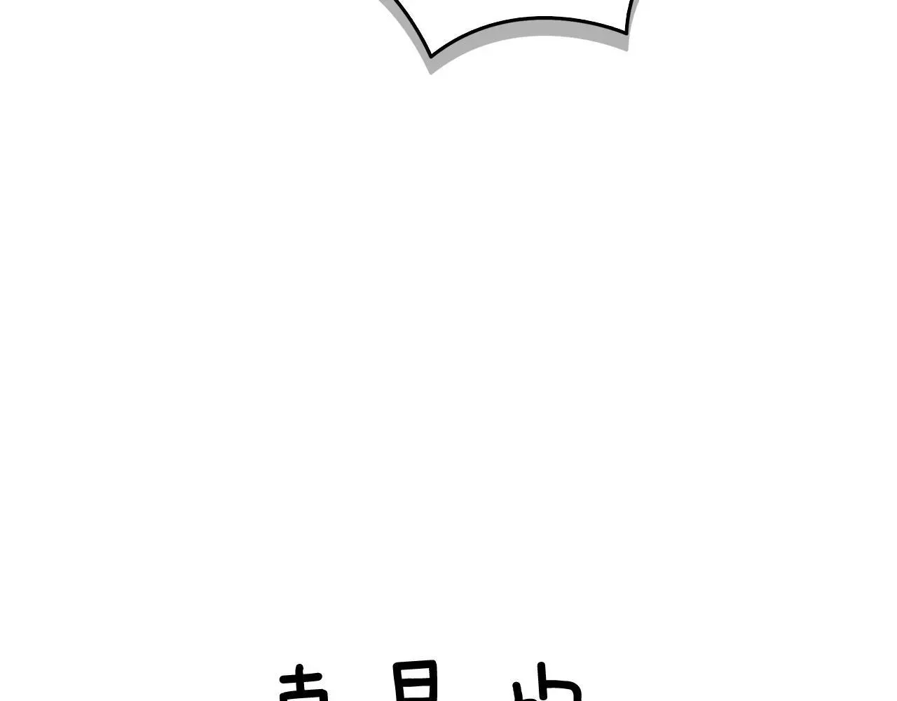 第71话 成为顶流 第211页