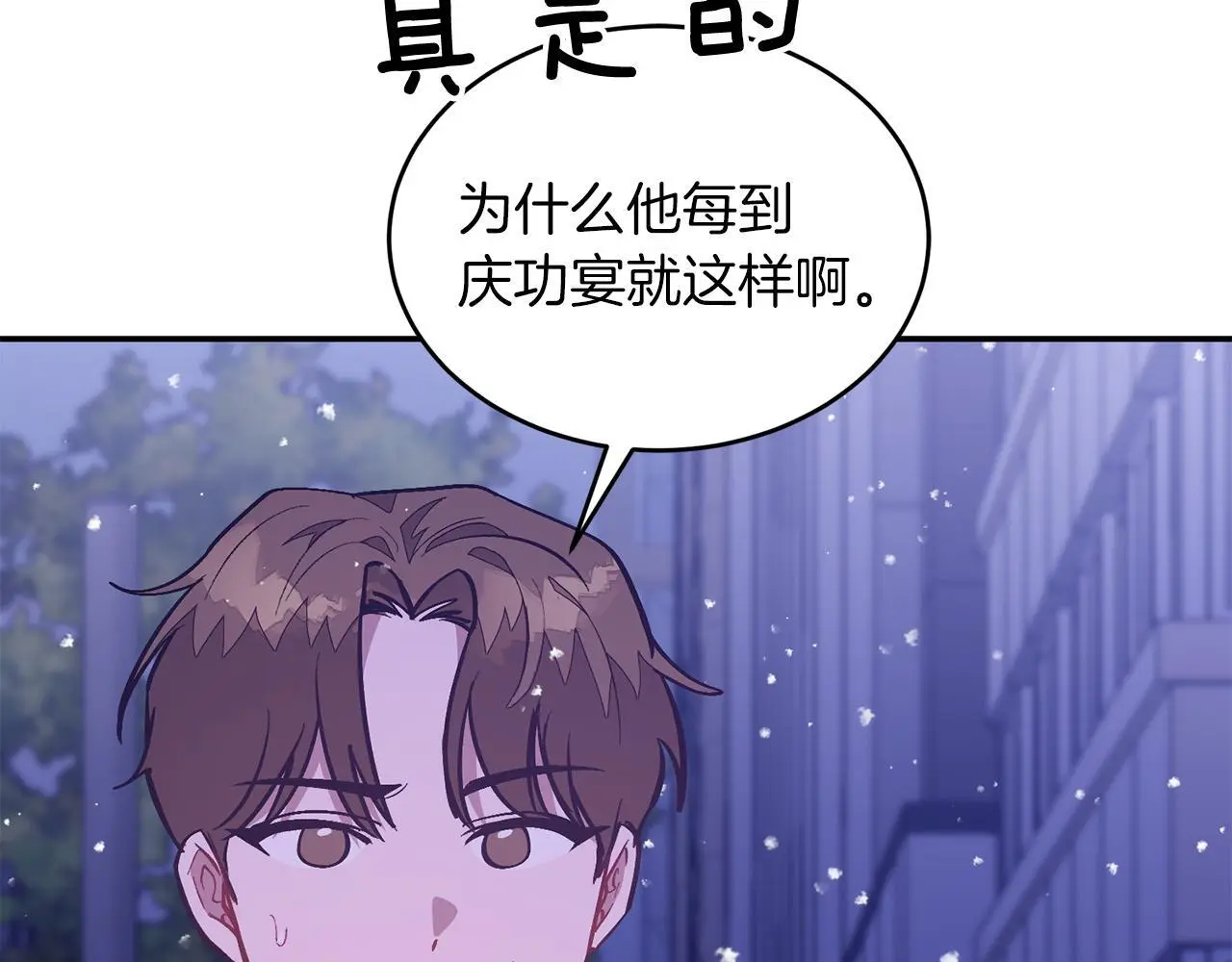 第71话 成为顶流 第212页