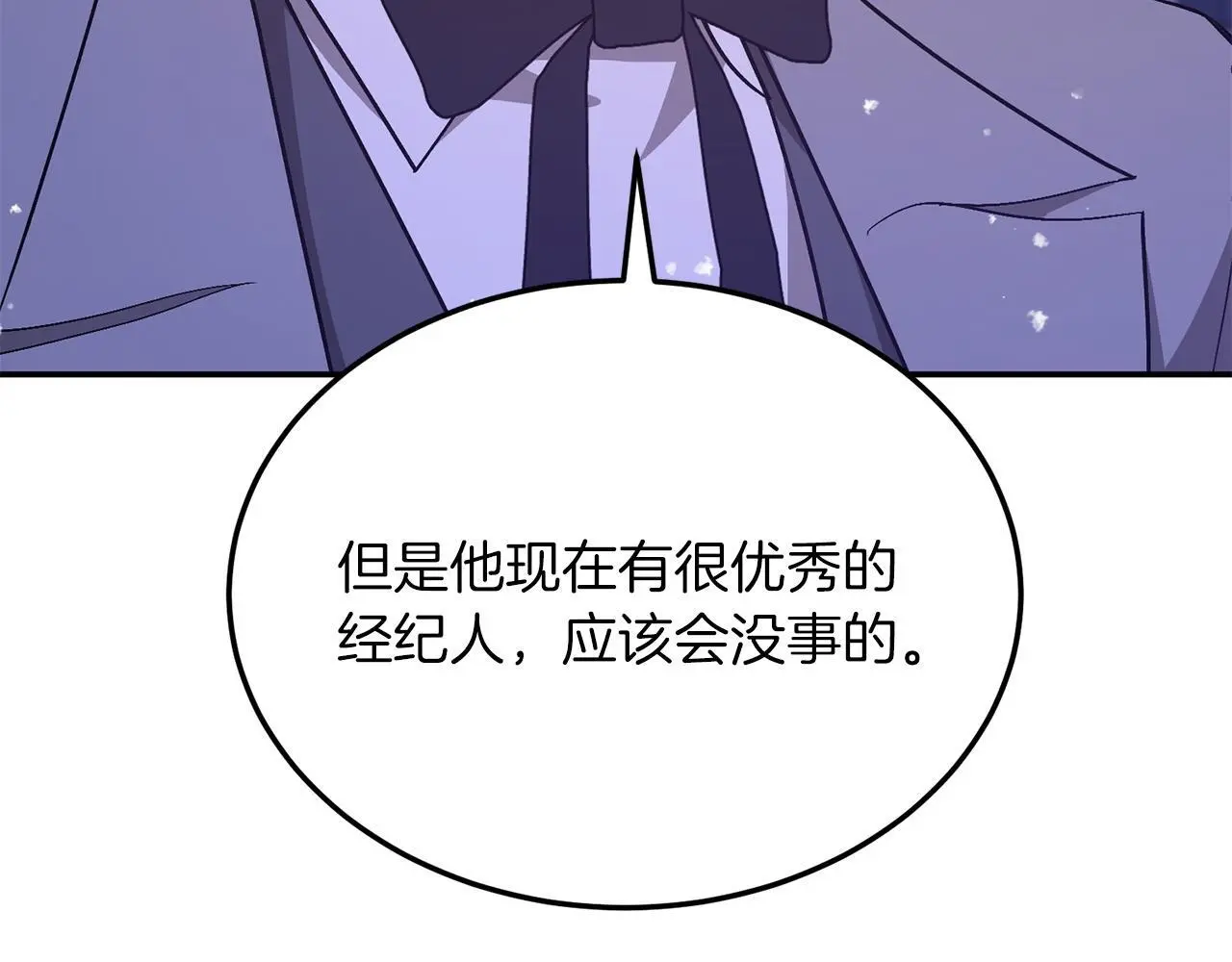 第71话 成为顶流 第217页