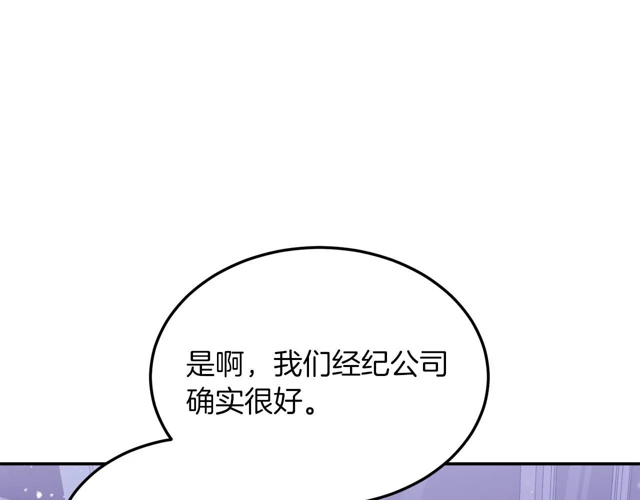 第71话 成为顶流 第219页