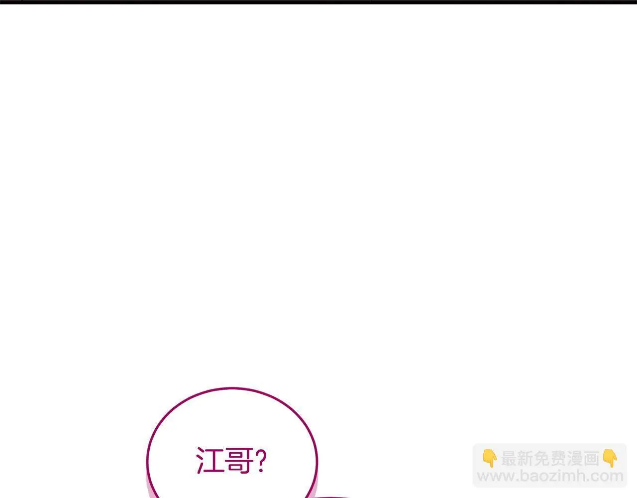 第71话 成为顶流 第236页
