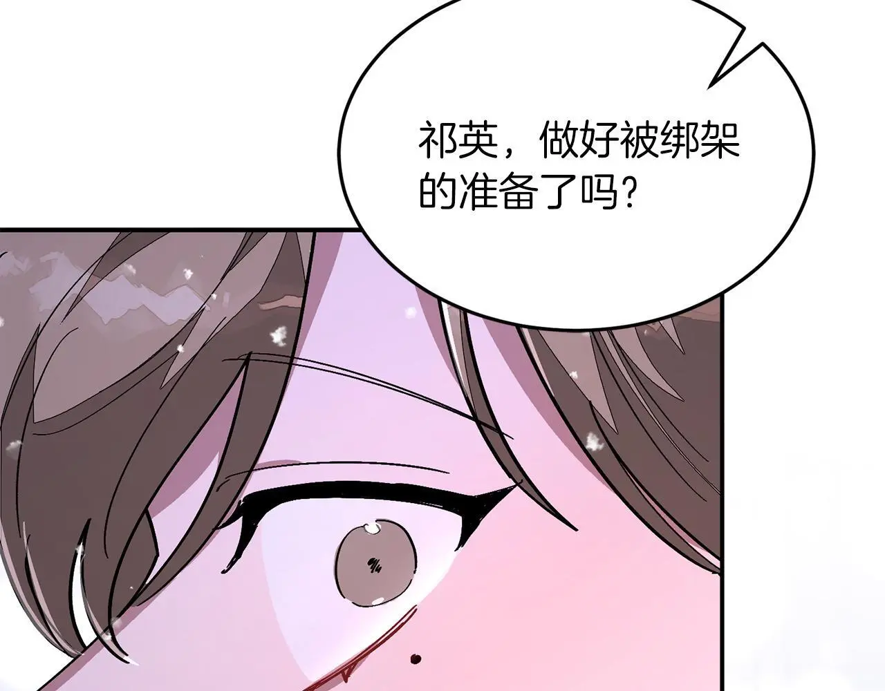 第72话 悠着点吧 第15页