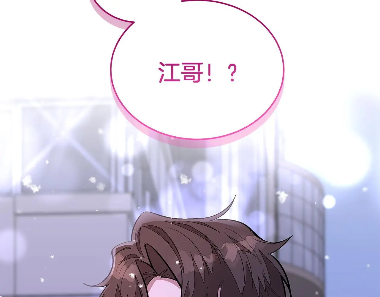 第72话 悠着点吧 第21页
