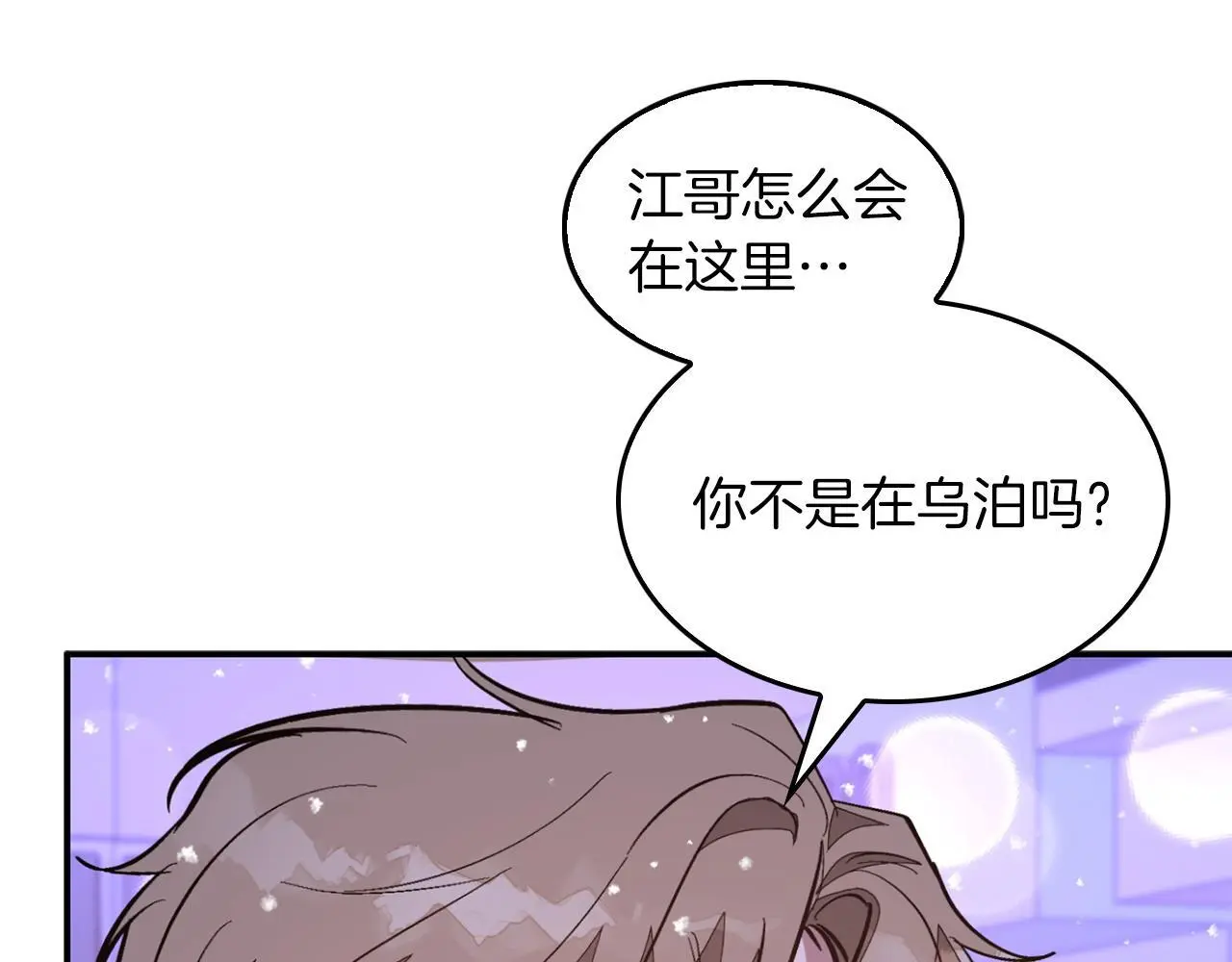 第72话 悠着点吧 第29页