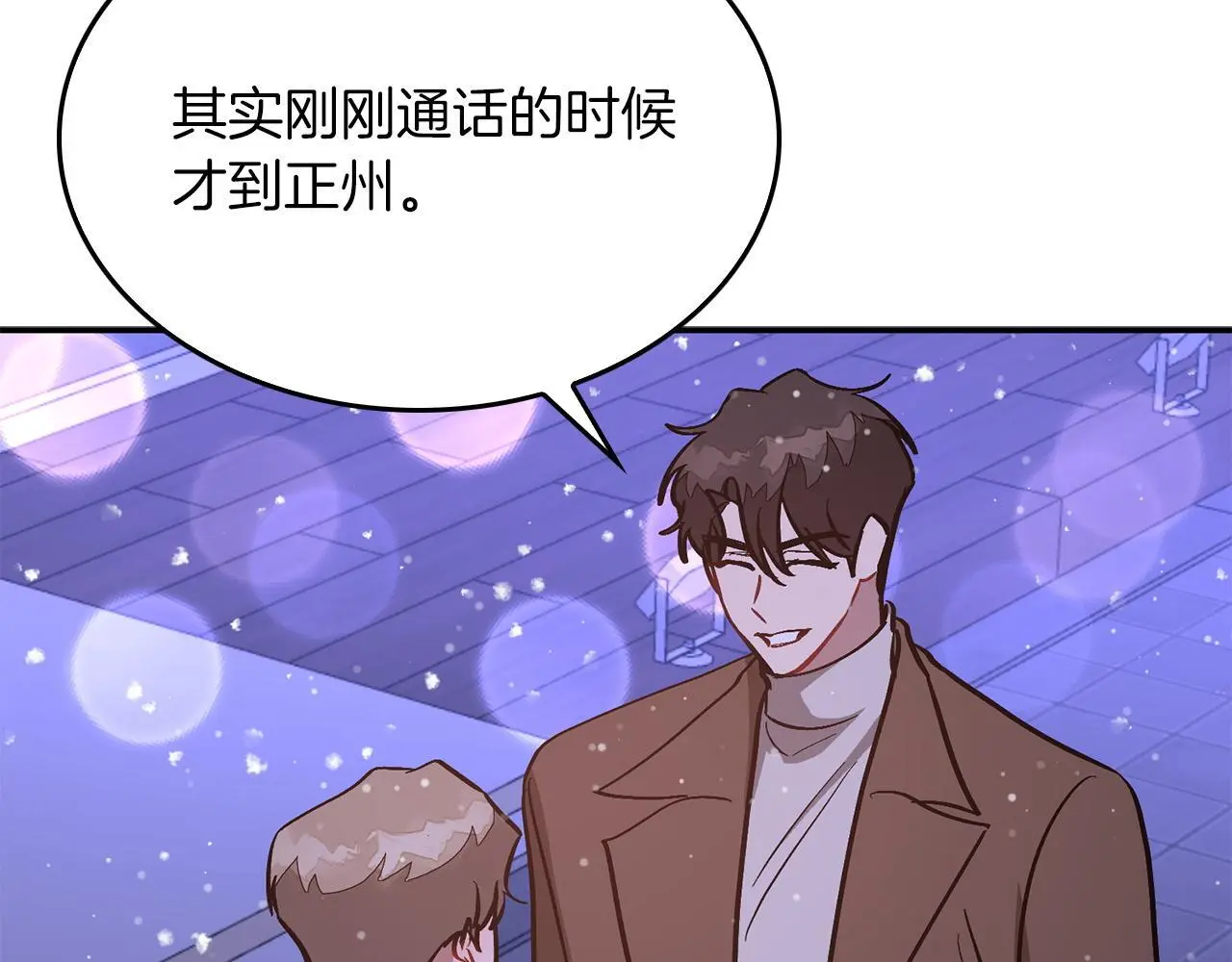 第72话 悠着点吧 第32页