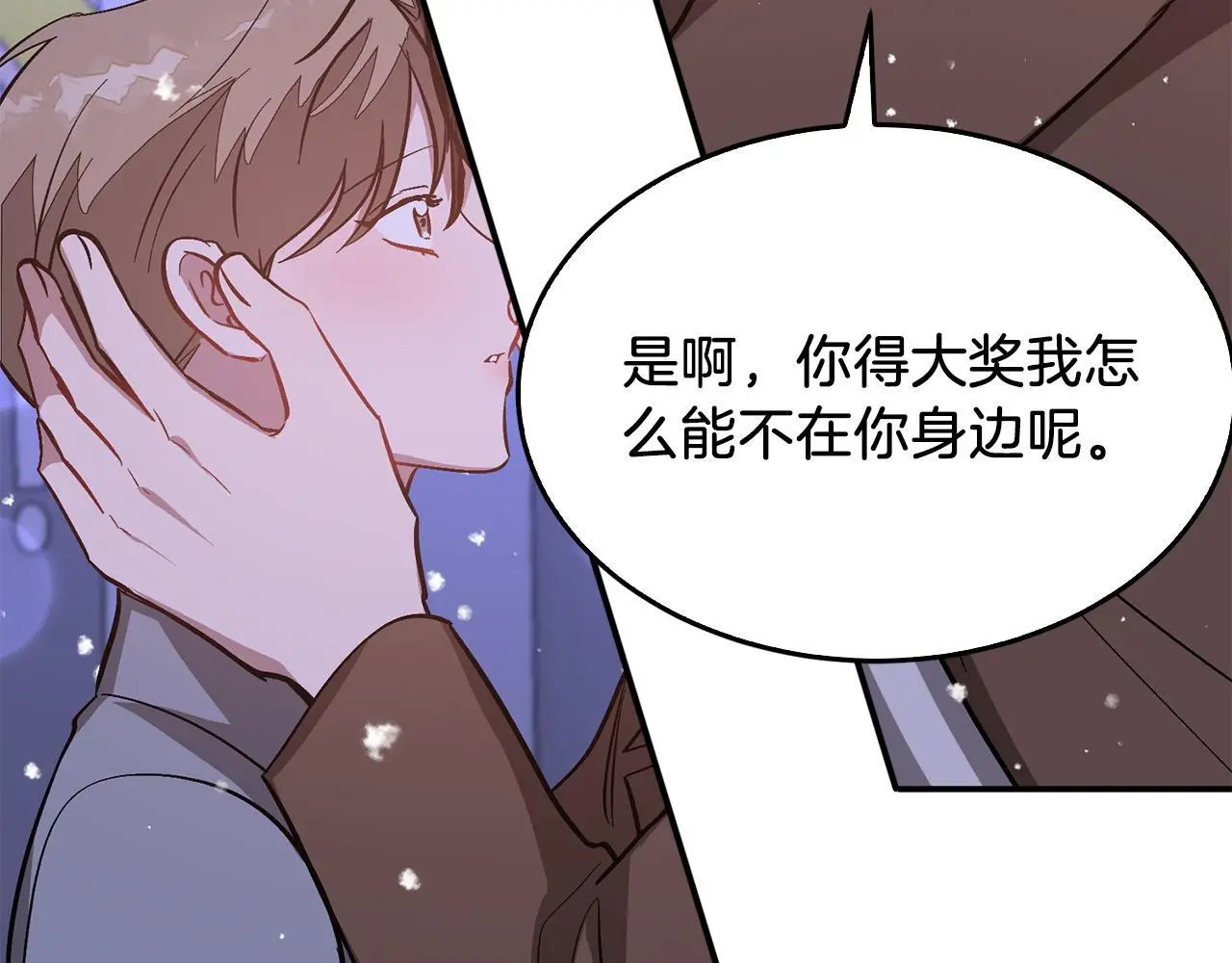 第72话 悠着点吧 第39页