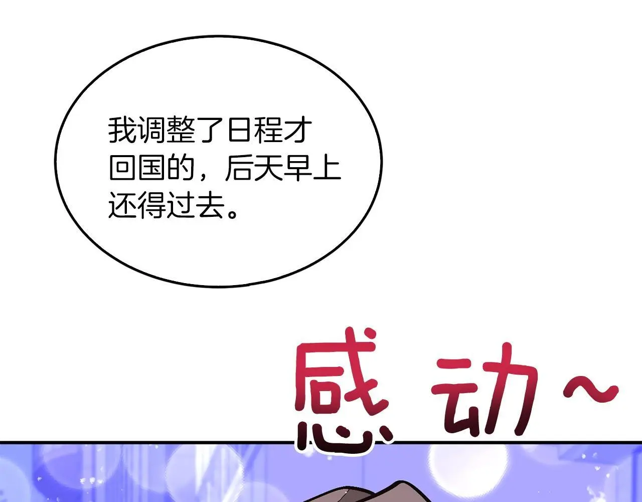 第72话 悠着点吧 第41页