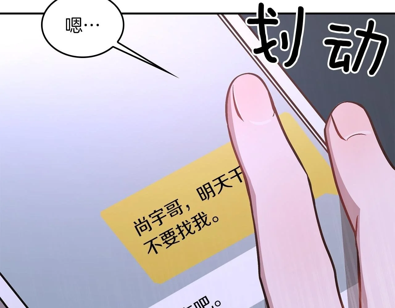 第72话 悠着点吧 第58页