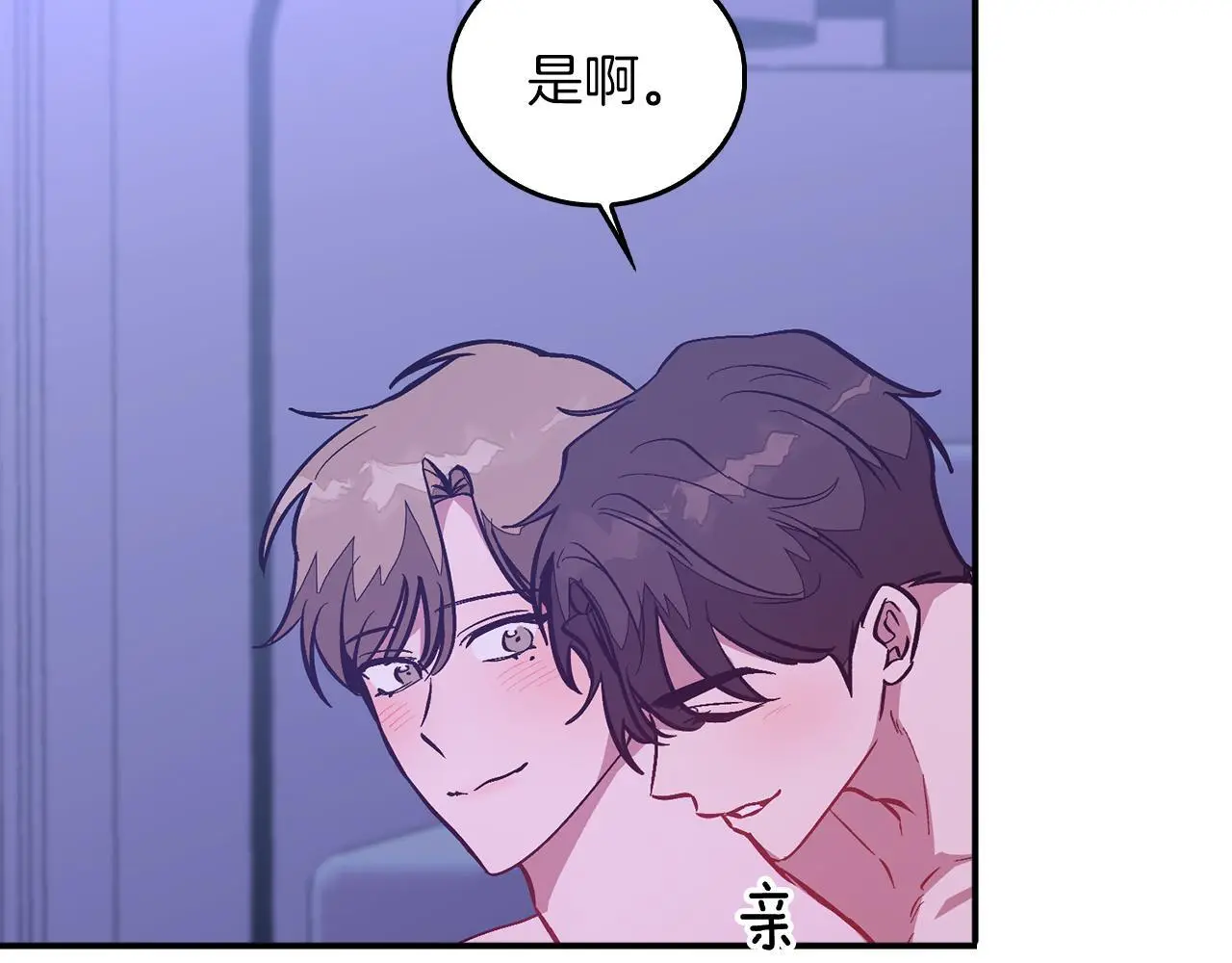 第72话 悠着点吧 第71页