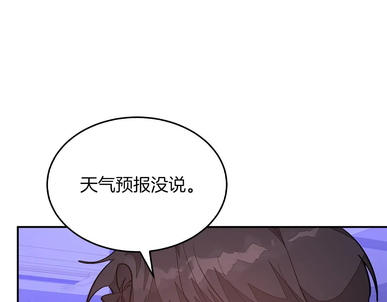 第72话 悠着点吧 第84页
