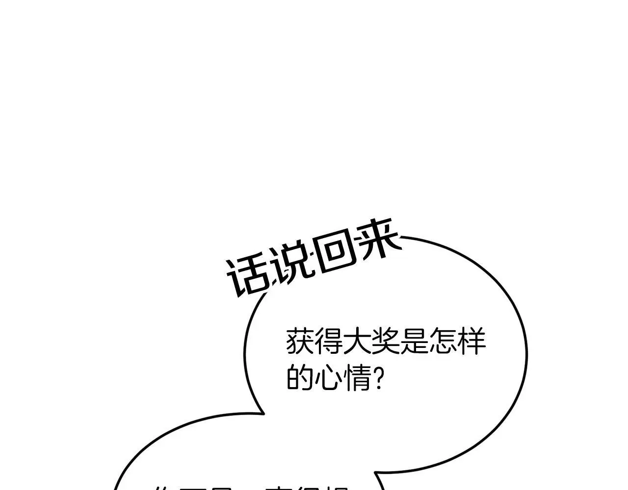 第72话 悠着点吧 第87页