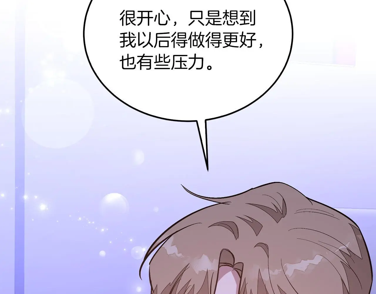 第72话 悠着点吧 第91页