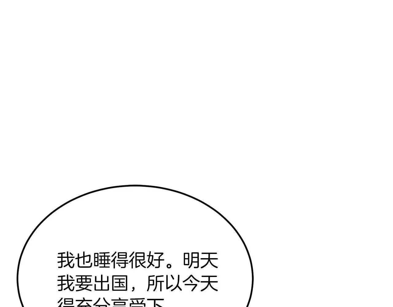 第72话 悠着点吧 第108页