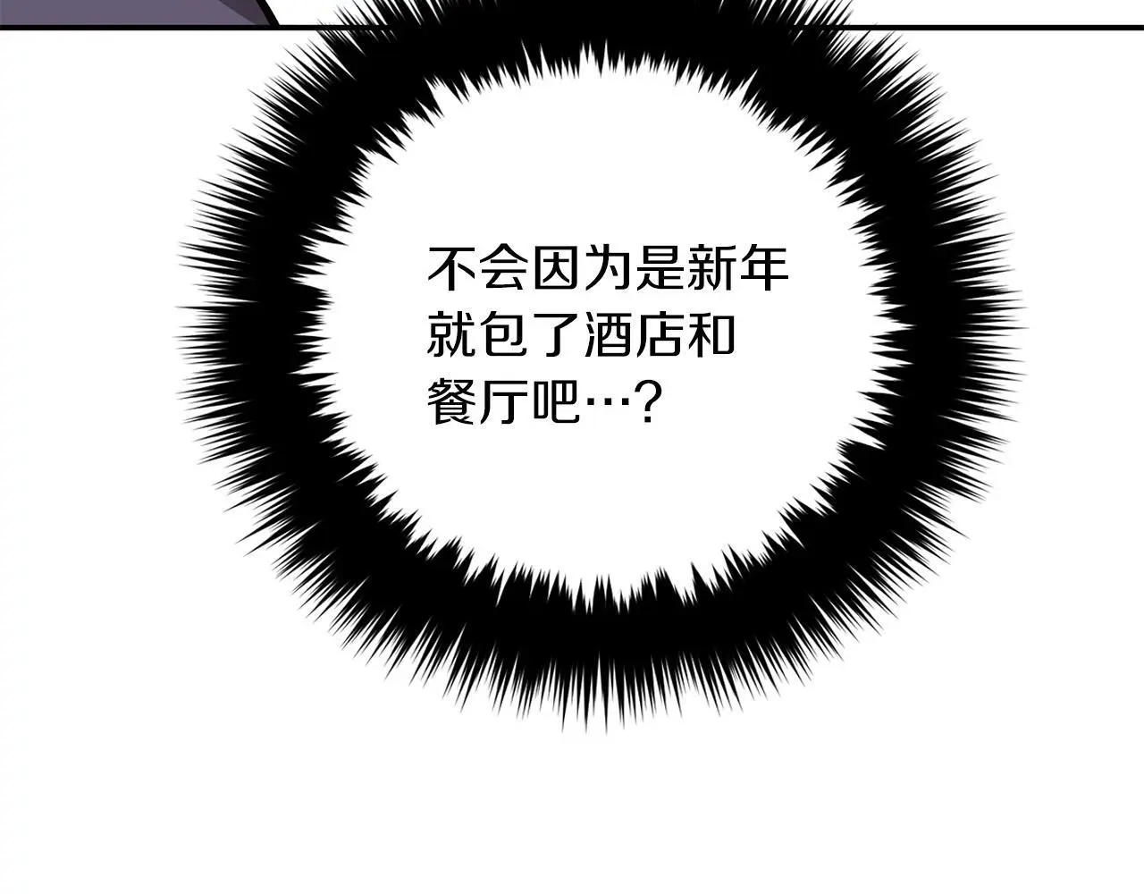 第72话 悠着点吧 第114页