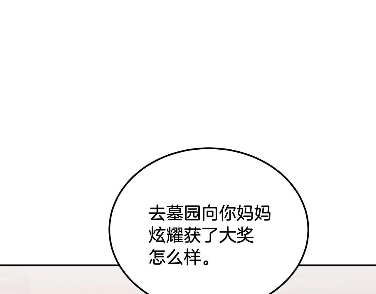 第72话 悠着点吧 第115页