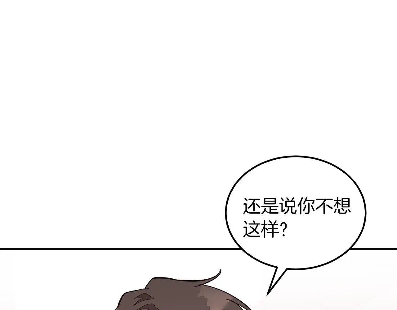 第72话 悠着点吧 第121页