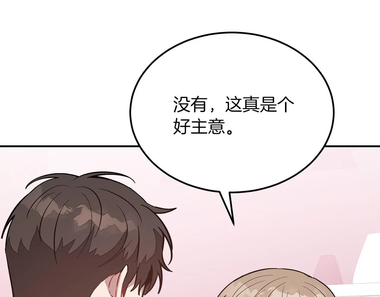 第72话 悠着点吧 第124页