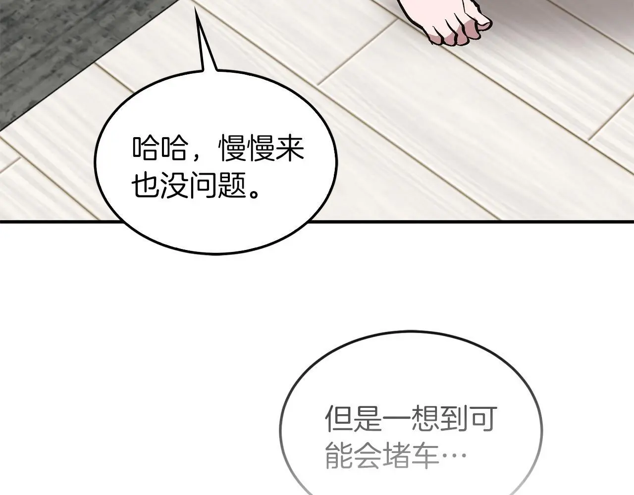 第72话 悠着点吧 第129页