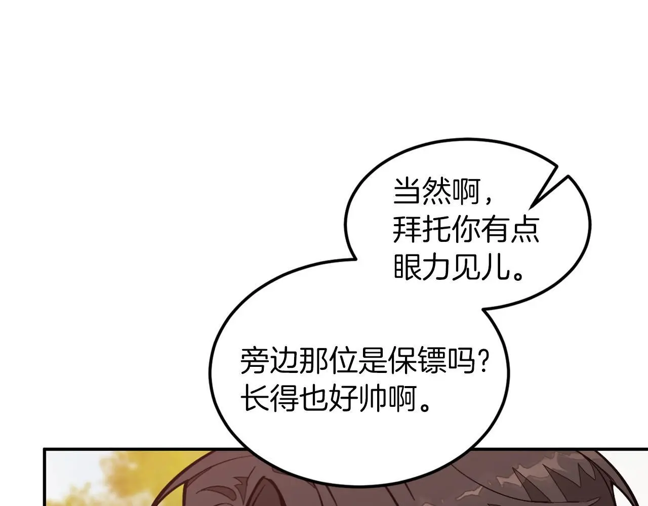 第73话 命中注定 第16页