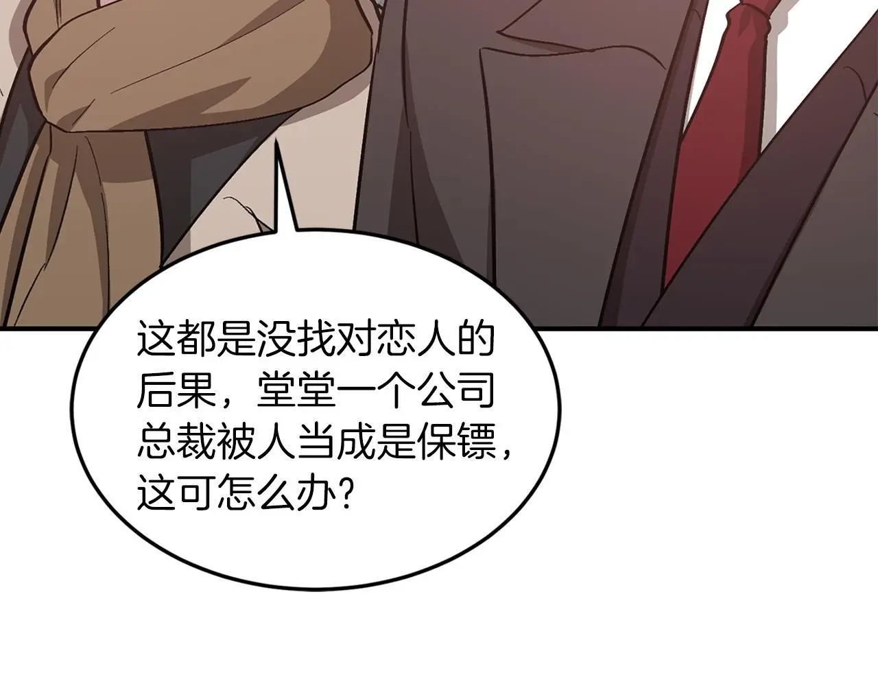第73话 命中注定 第27页