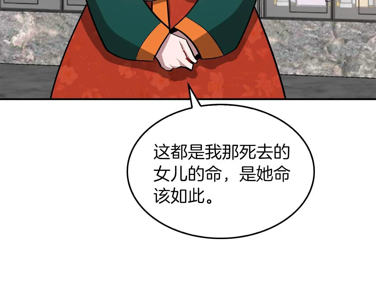 第73话 命中注定 第55页