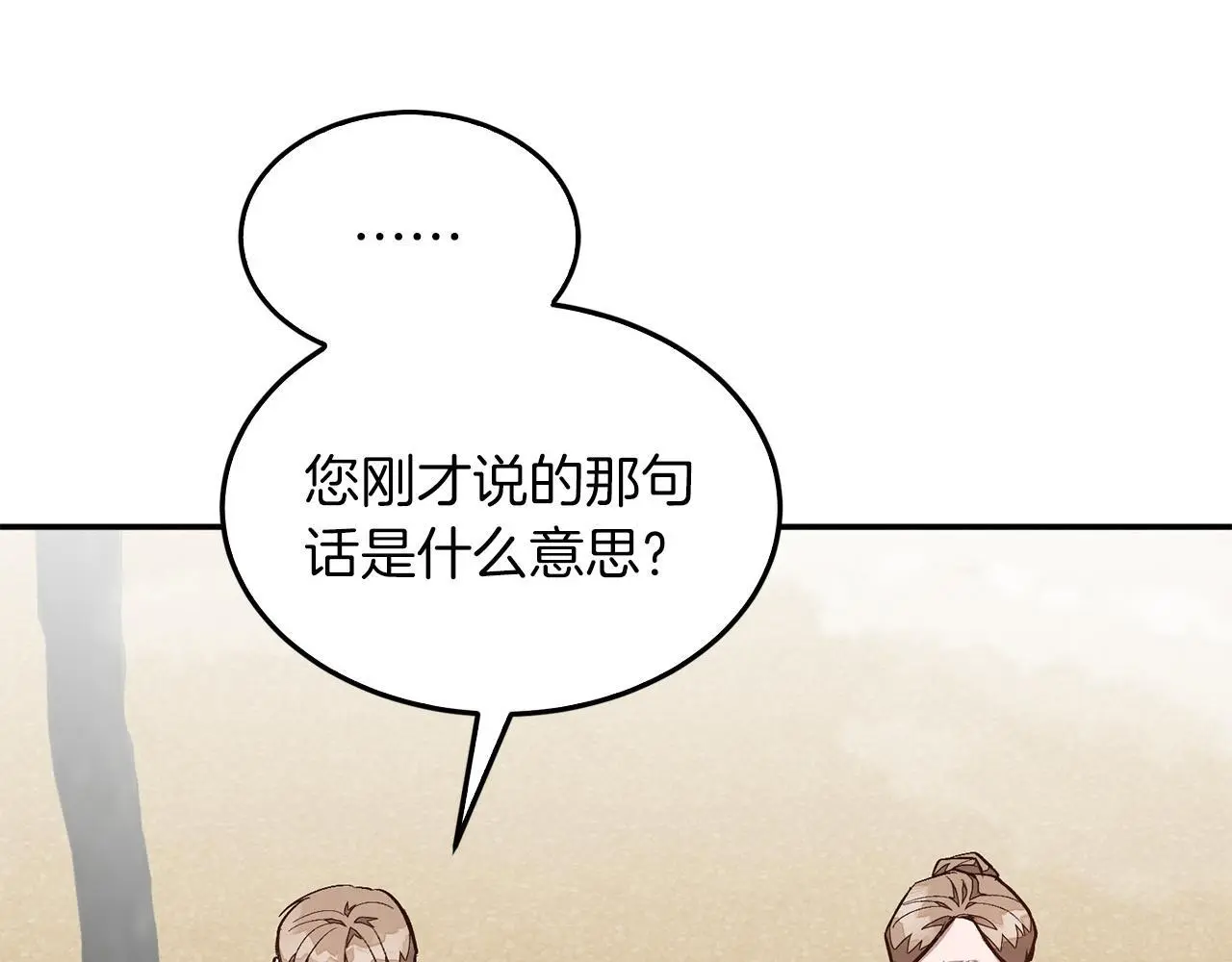 第73话 命中注定 第89页