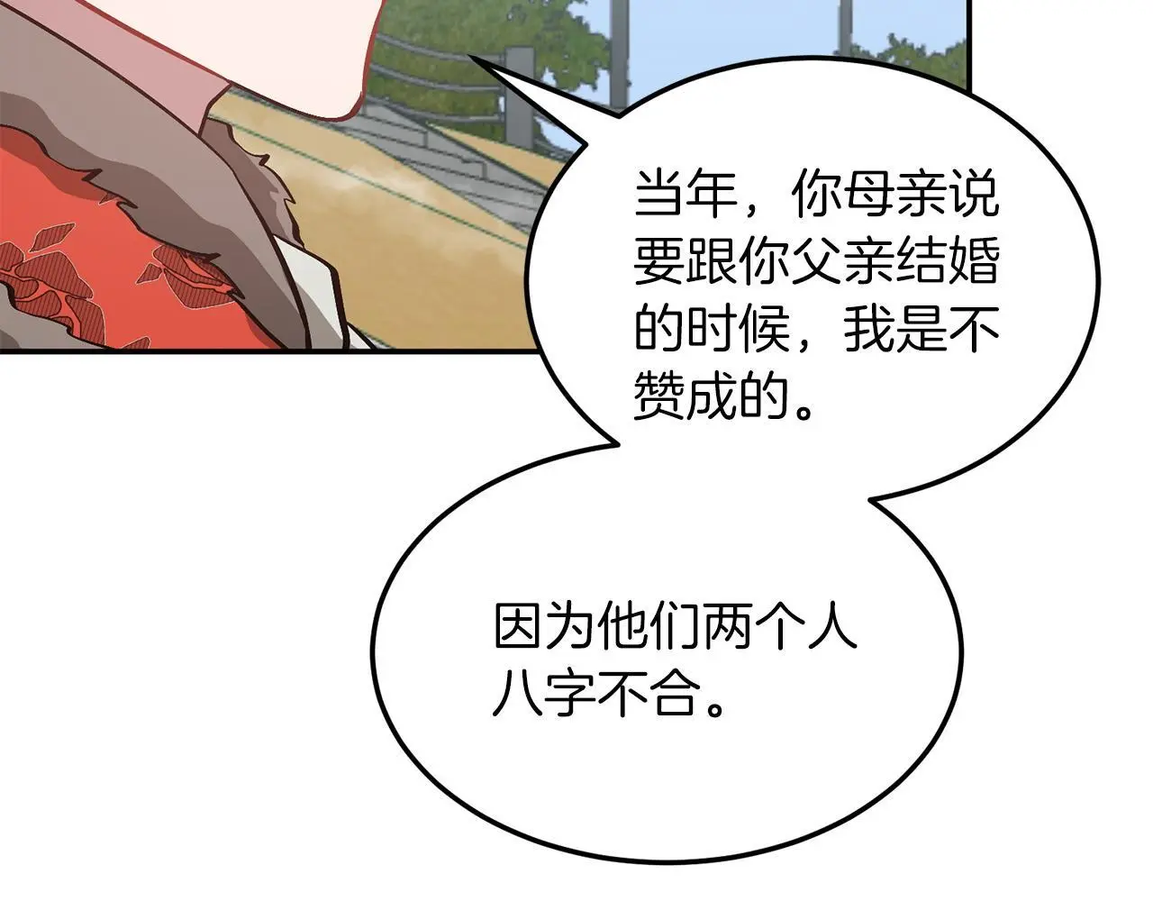 第73话 命中注定 第95页