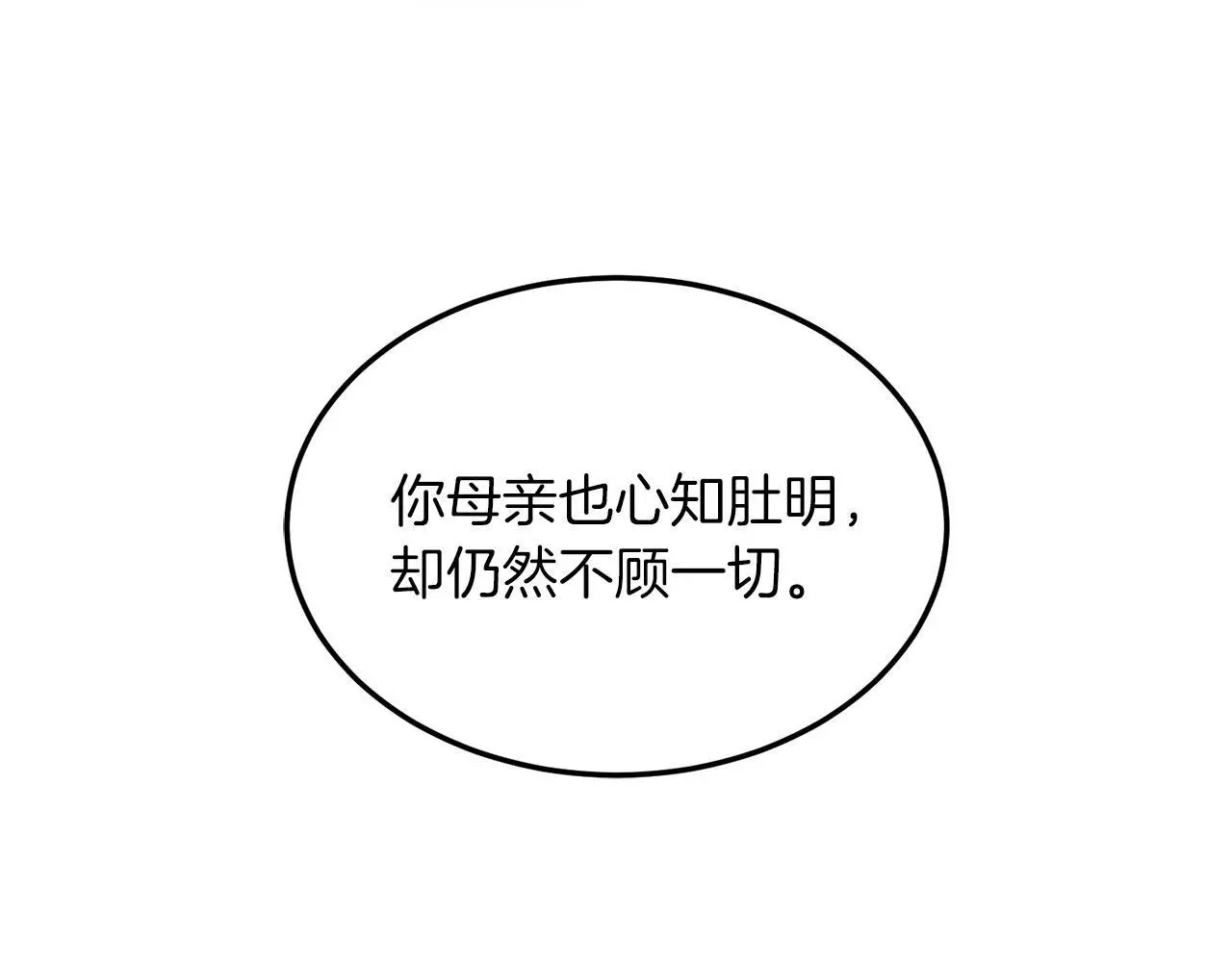 第73话 命中注定 第98页