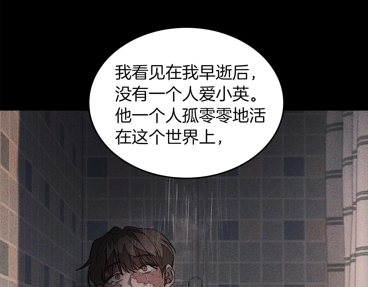 第73话 命中注定 第114页
