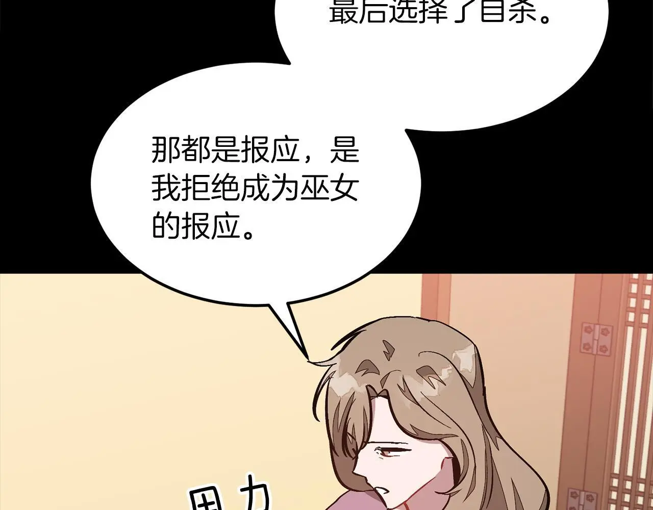 第73话 命中注定 第116页