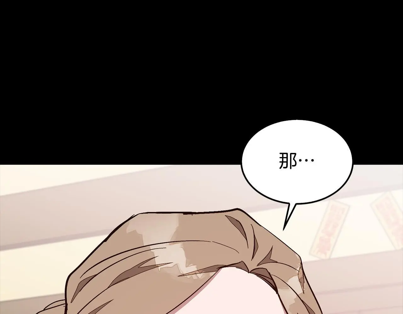 第73话 命中注定 第119页