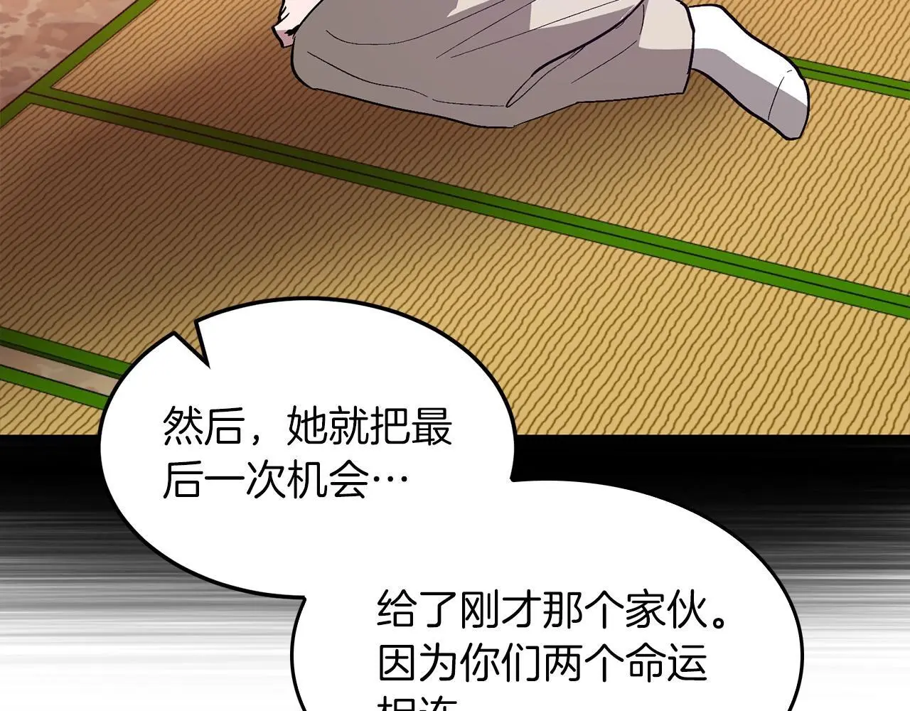 第73话 命中注定 第132页
