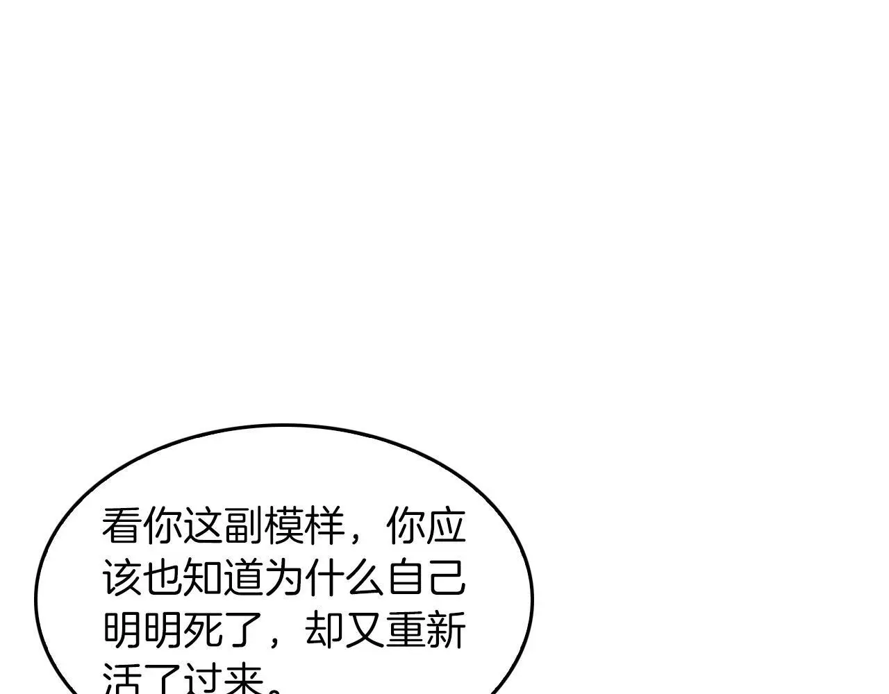 第73话 命中注定 第137页