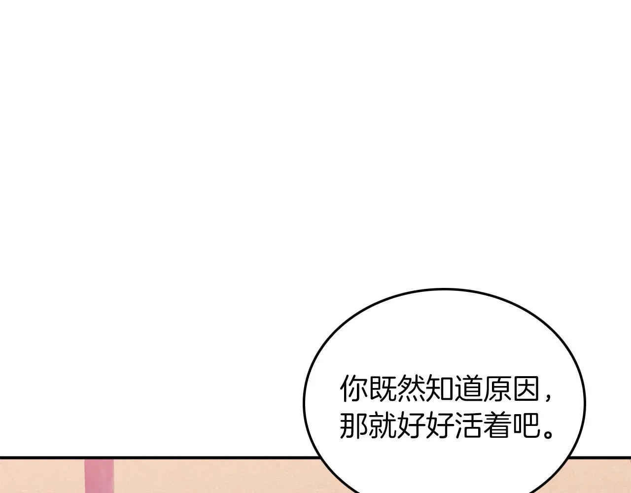 第73话 命中注定 第143页