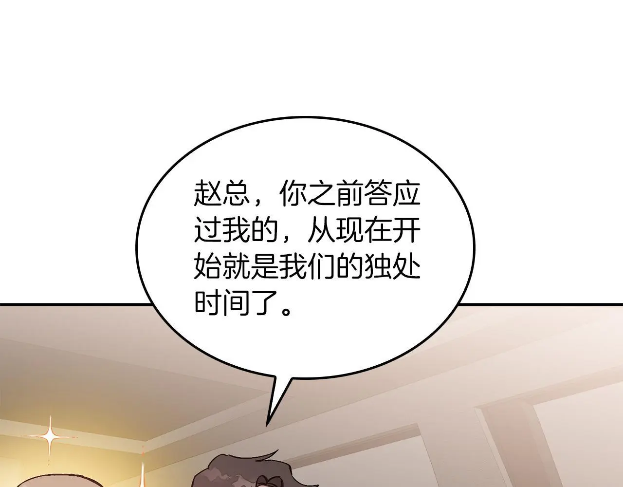 第73话 命中注定 第197页