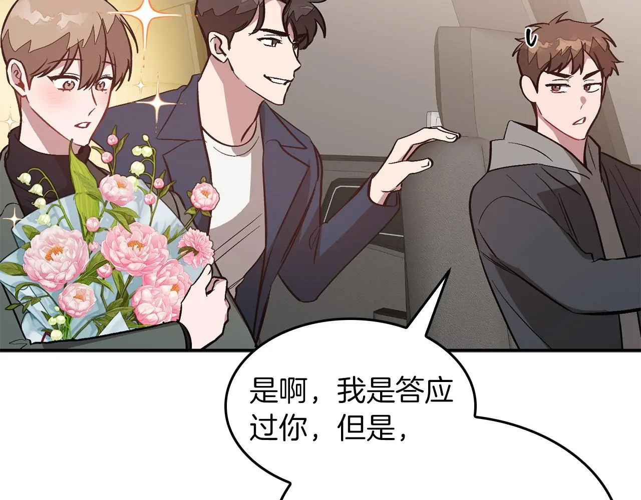 第73话 命中注定 第198页