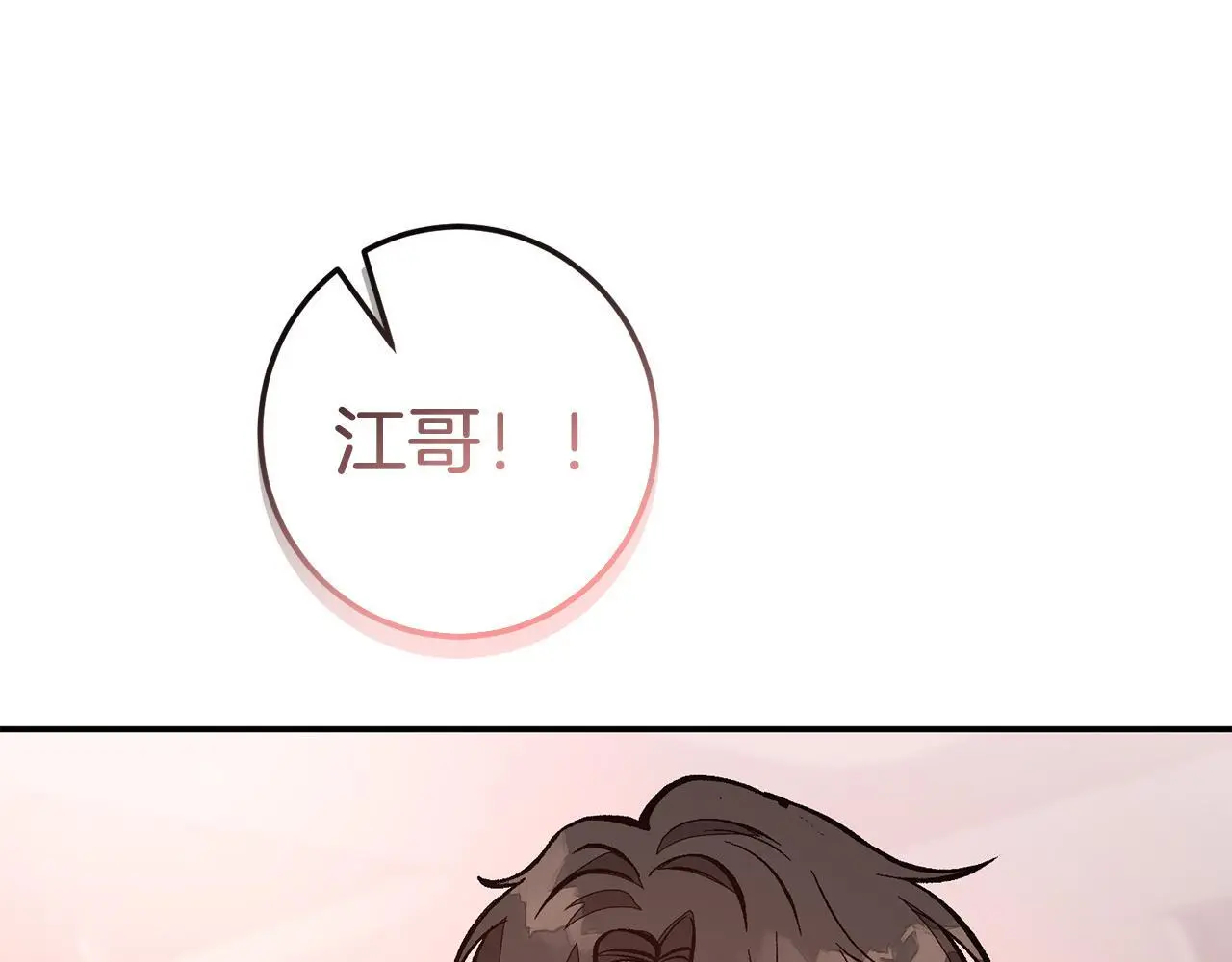 第74话 未来与你一起度过 第1页