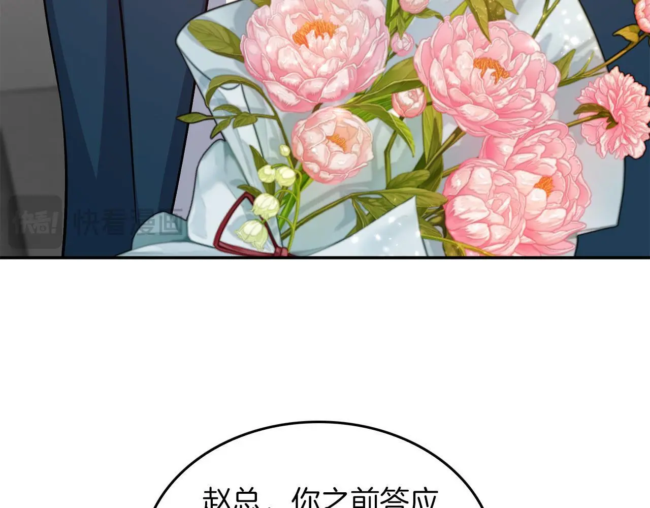 第74话 未来与你一起度过 第3页