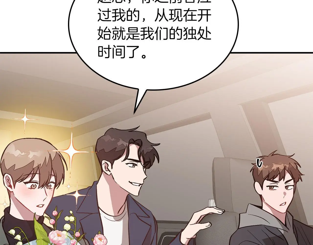 第74话 未来与你一起度过 第4页
