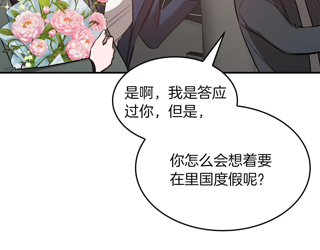 第74话 未来与你一起度过 第5页