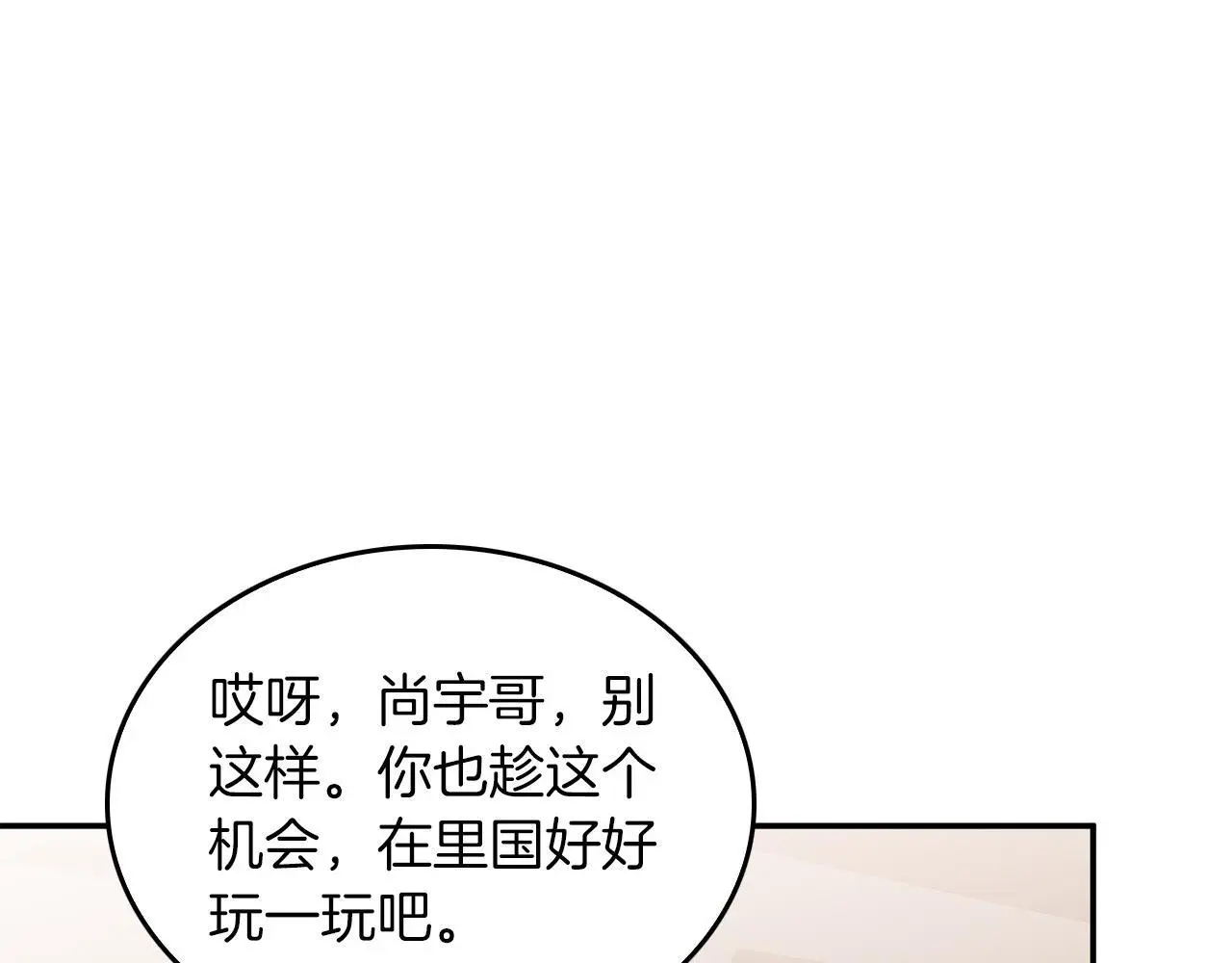 第74话 未来与你一起度过 第6页