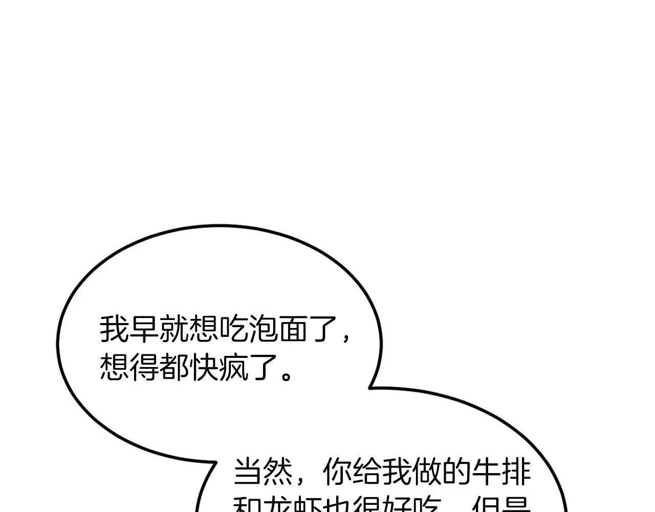 第74话 未来与你一起度过 第33页