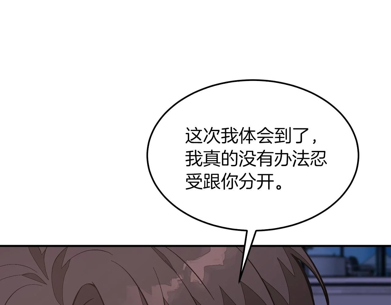第74话 未来与你一起度过 第61页