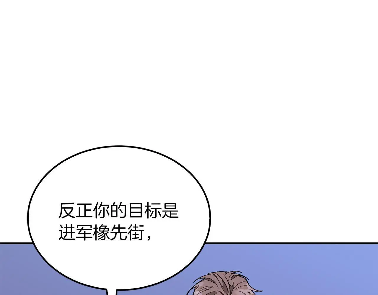 第74话 未来与你一起度过 第68页