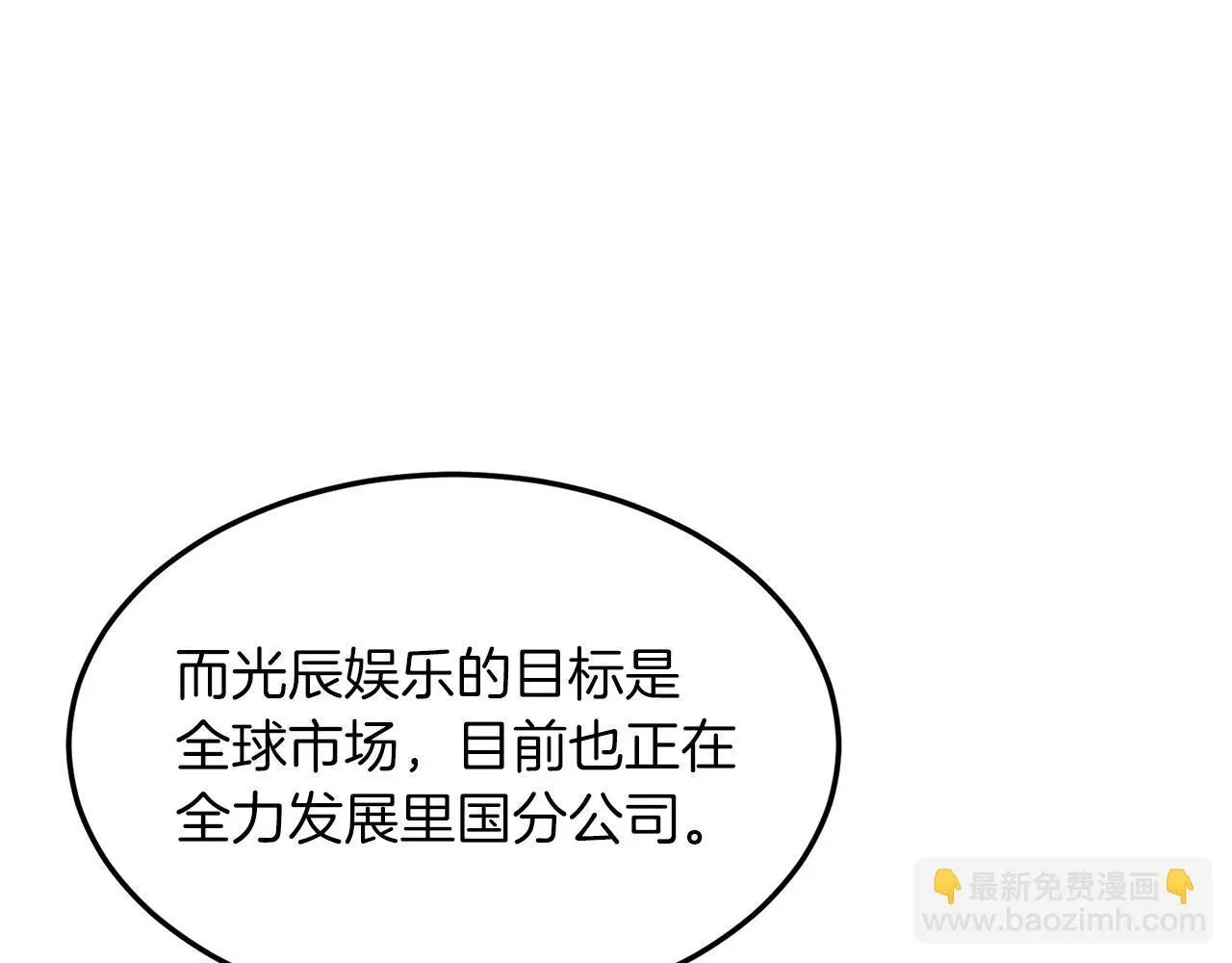 第74话 未来与你一起度过 第71页