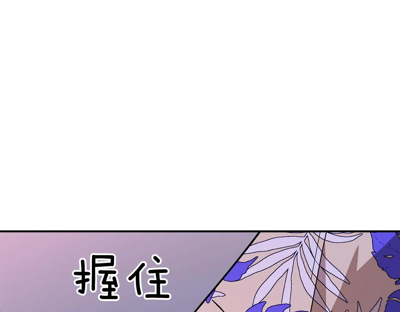 第74话 未来与你一起度过 第78页