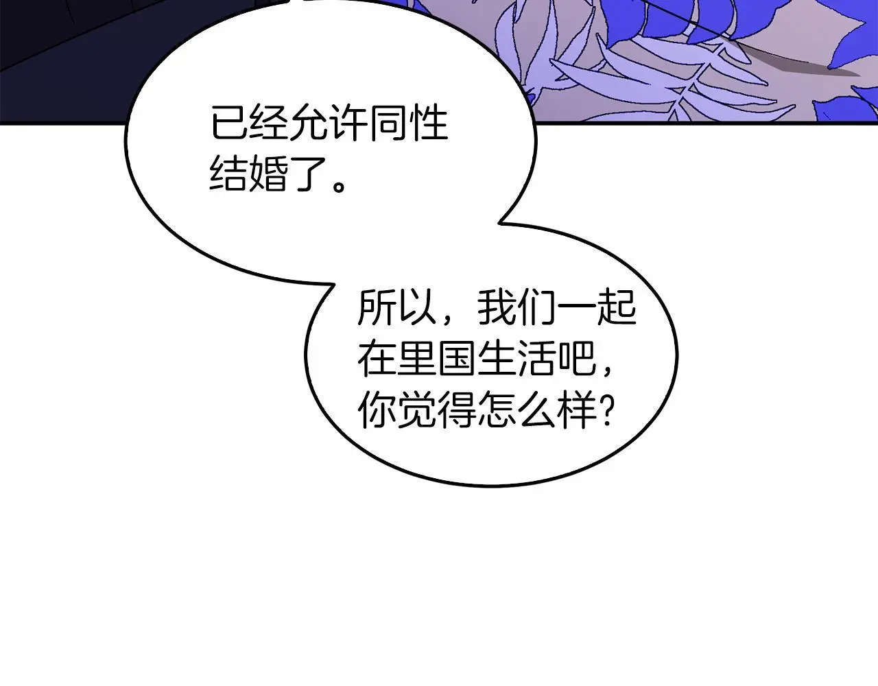 第74话 未来与你一起度过 第83页