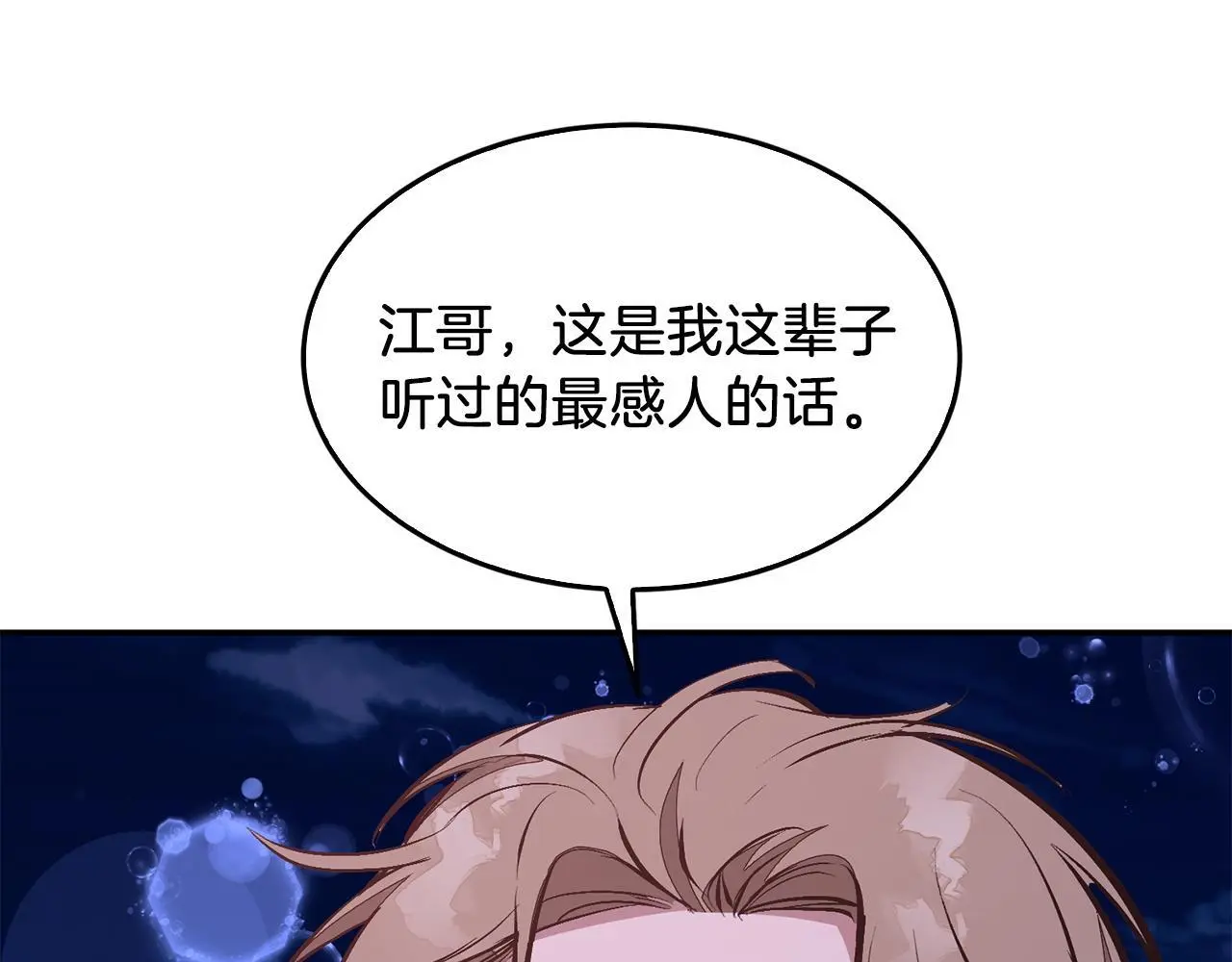第74话 未来与你一起度过 第109页