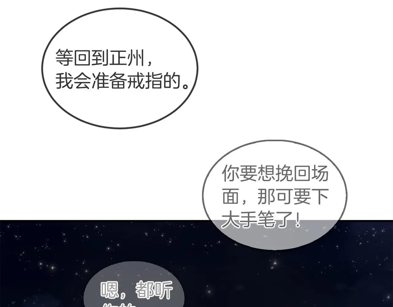 第74话 未来与你一起度过 第119页