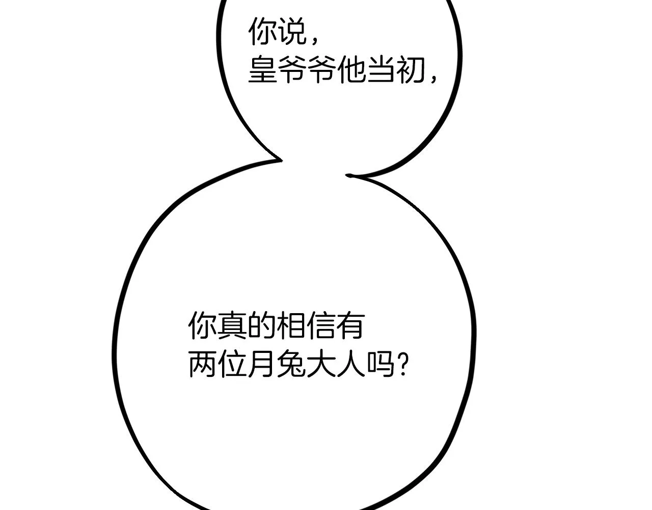 第21话 月兔的宿命 第210页
